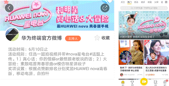  HUAWEI nova 青春版 “星电台”视频创新营销