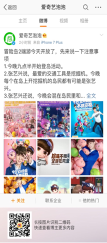 《冒险岛2》代言人粉丝立体化矩阵营销