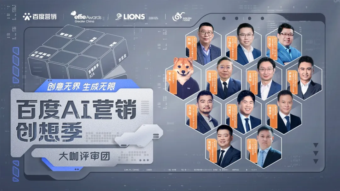 创意无界，生成无限，2024「百度AI营销创想季」正式启动